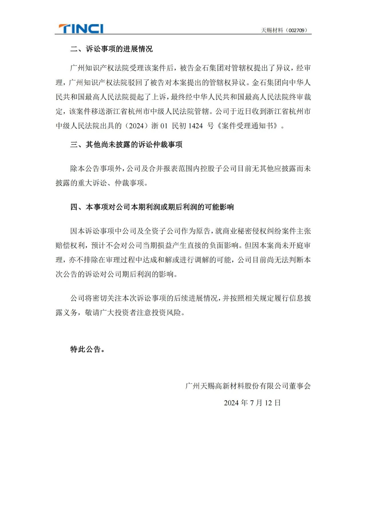 索賠9000萬的鋰電材料商業秘密案管轄異議成功