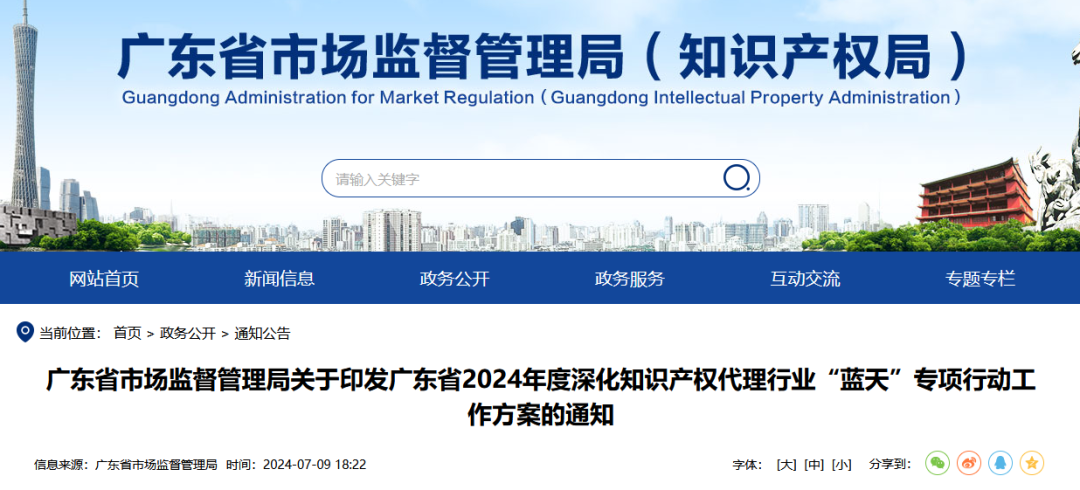 通過非正常專利申請騙取政府獎勵補貼、偷逃稅款的，追究刑事責任｜附通知