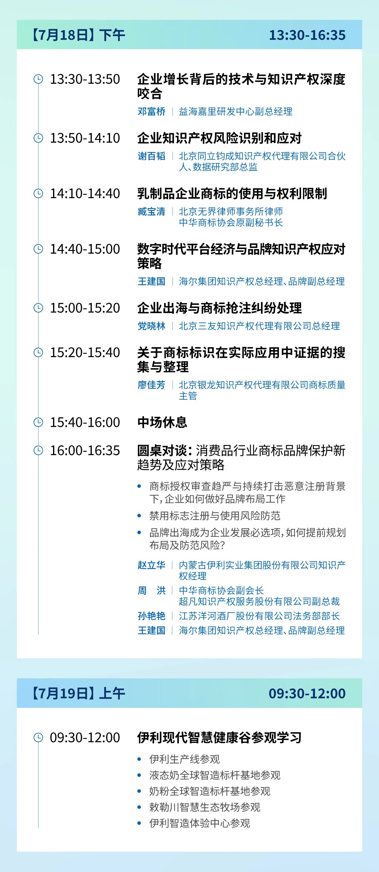 倒計時1天 | 請查收這份乳制品產業知識產權運營與發展論壇參會指南