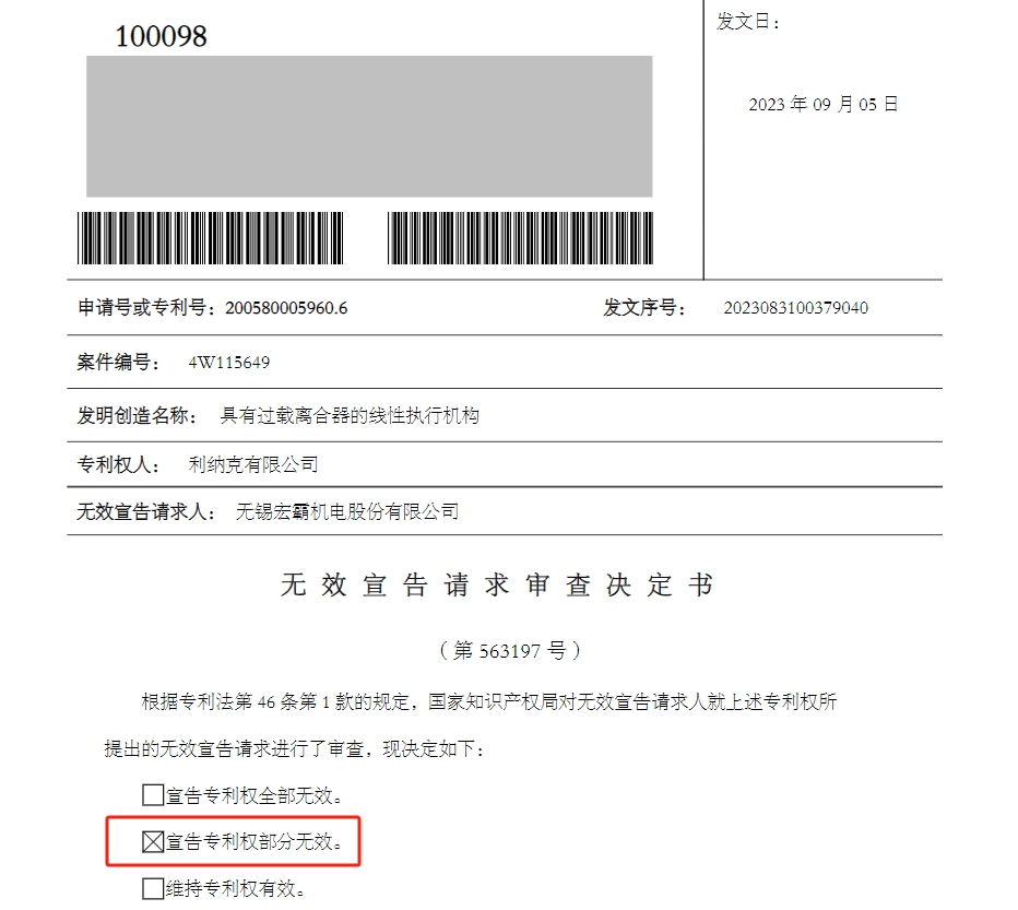 判賠515萬已上訴！一機械設備企業遭海外巨頭起訴專利侵權