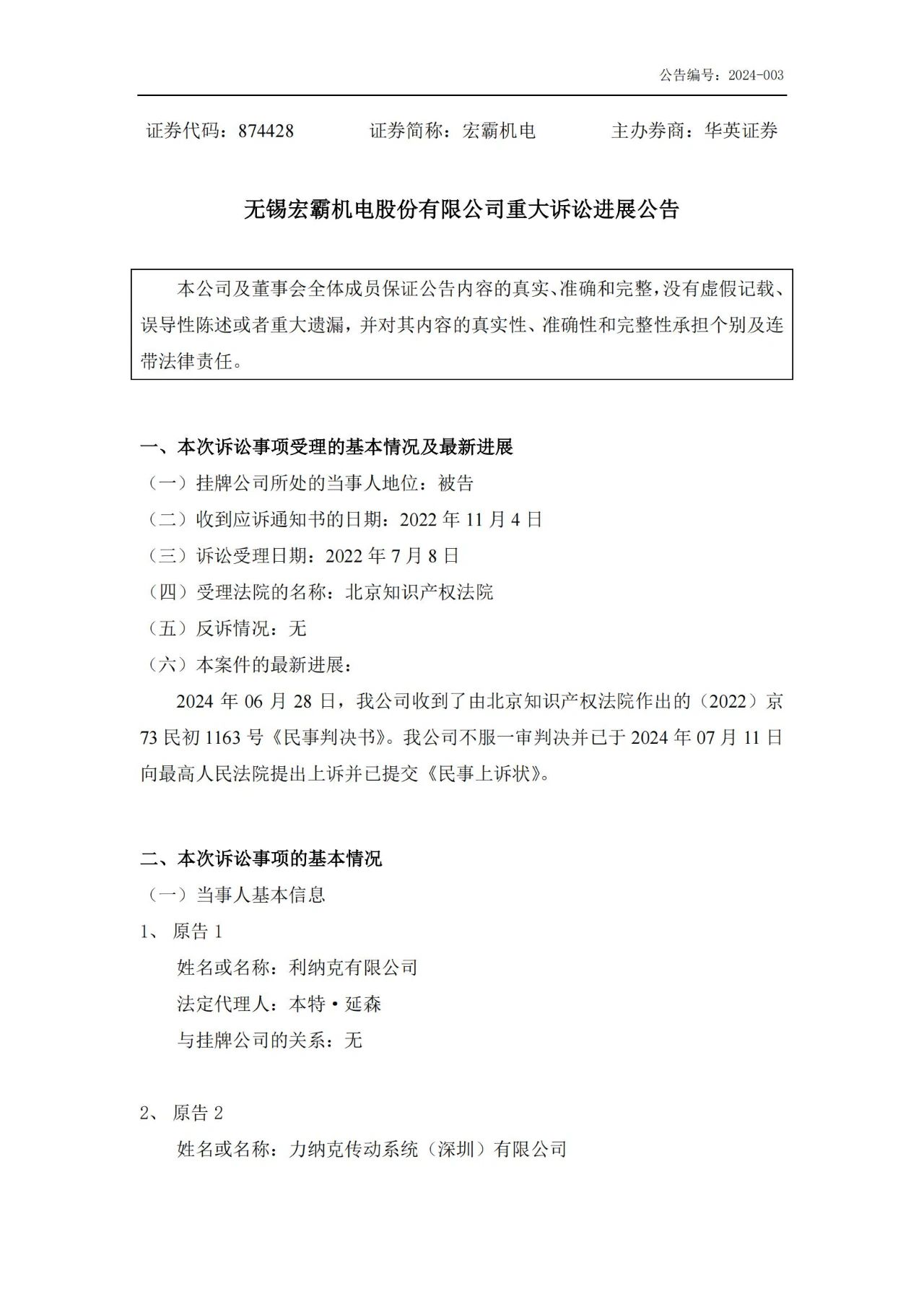 判賠515萬已上訴！一機械設備企業遭海外巨頭起訴專利侵權