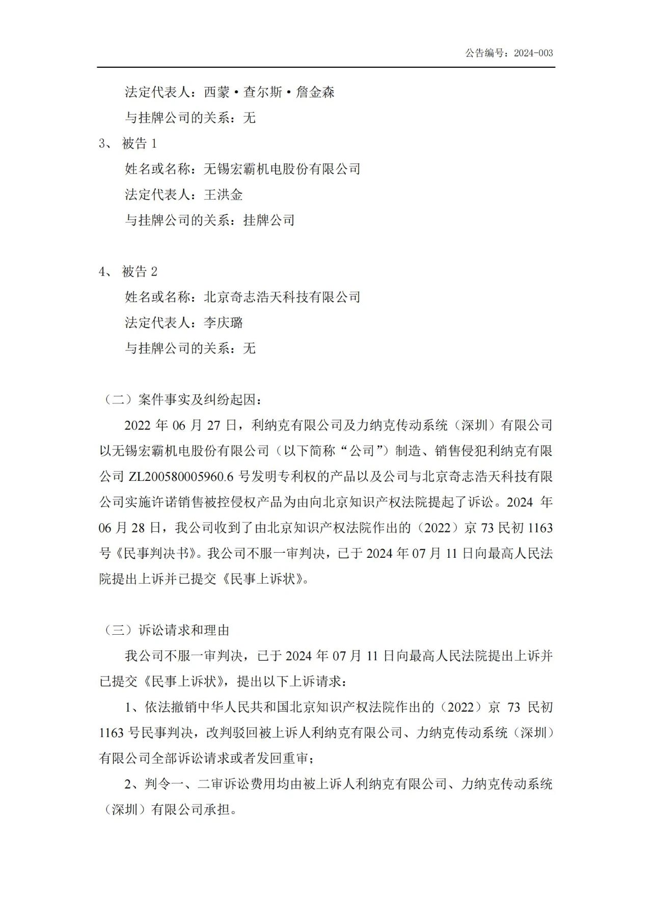 判賠515萬已上訴！一機械設備企業遭海外巨頭起訴專利侵權