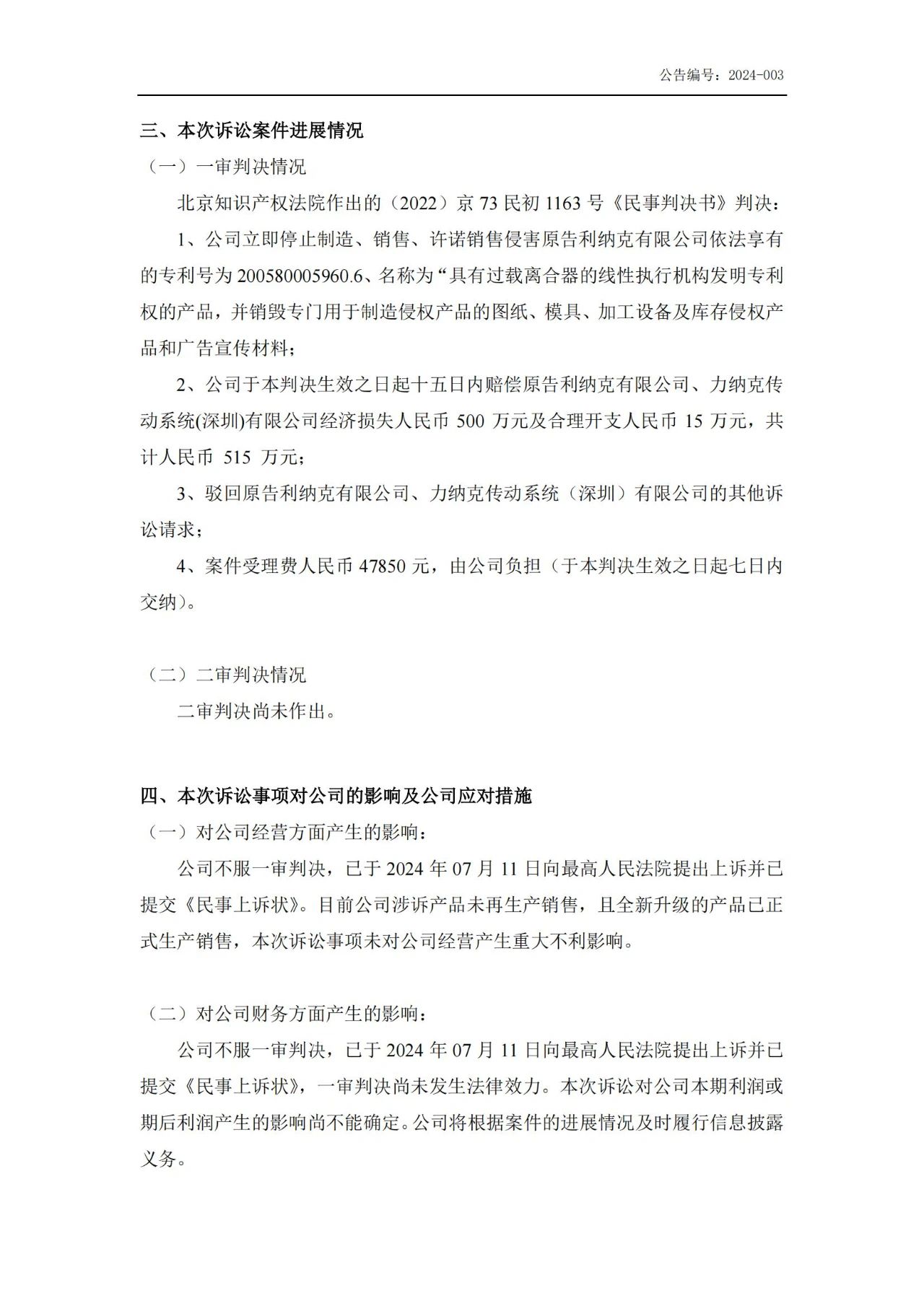 判賠515萬已上訴！一機械設備企業遭海外巨頭起訴專利侵權