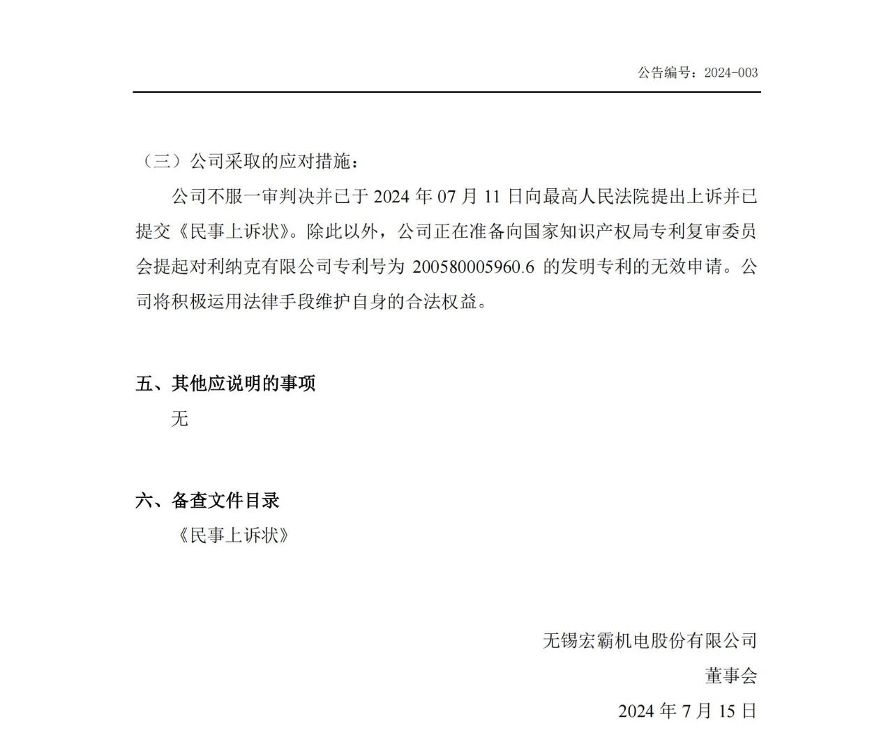 判賠515萬已上訴！一機械設備企業遭海外巨頭起訴專利侵權