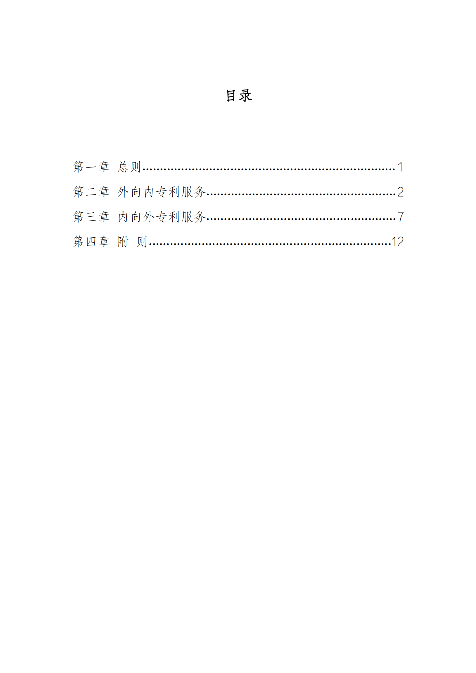 《北京市專利代理機構涉外服務規范指引》全文發布