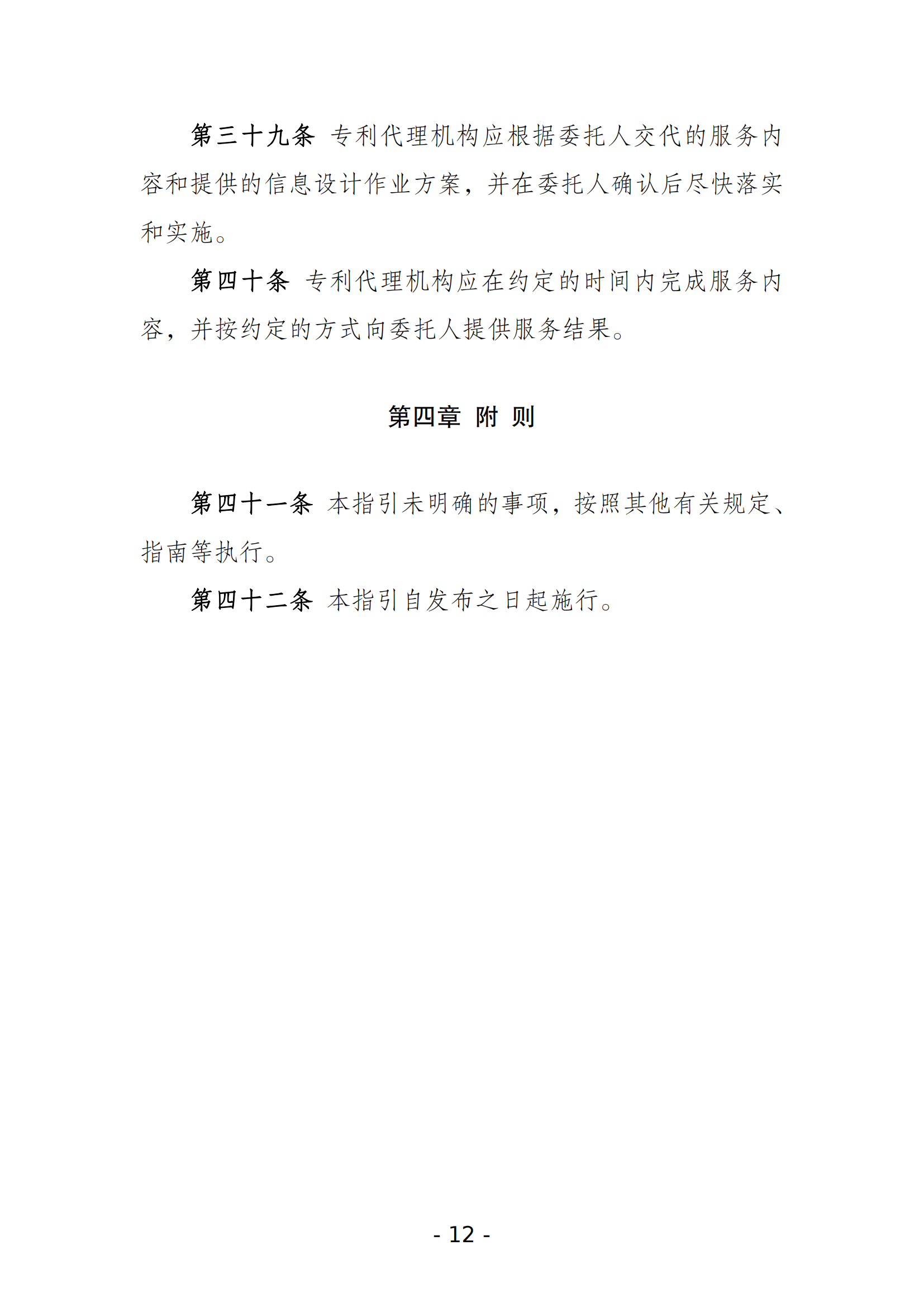《北京市專利代理機構涉外服務規范指引》全文發布