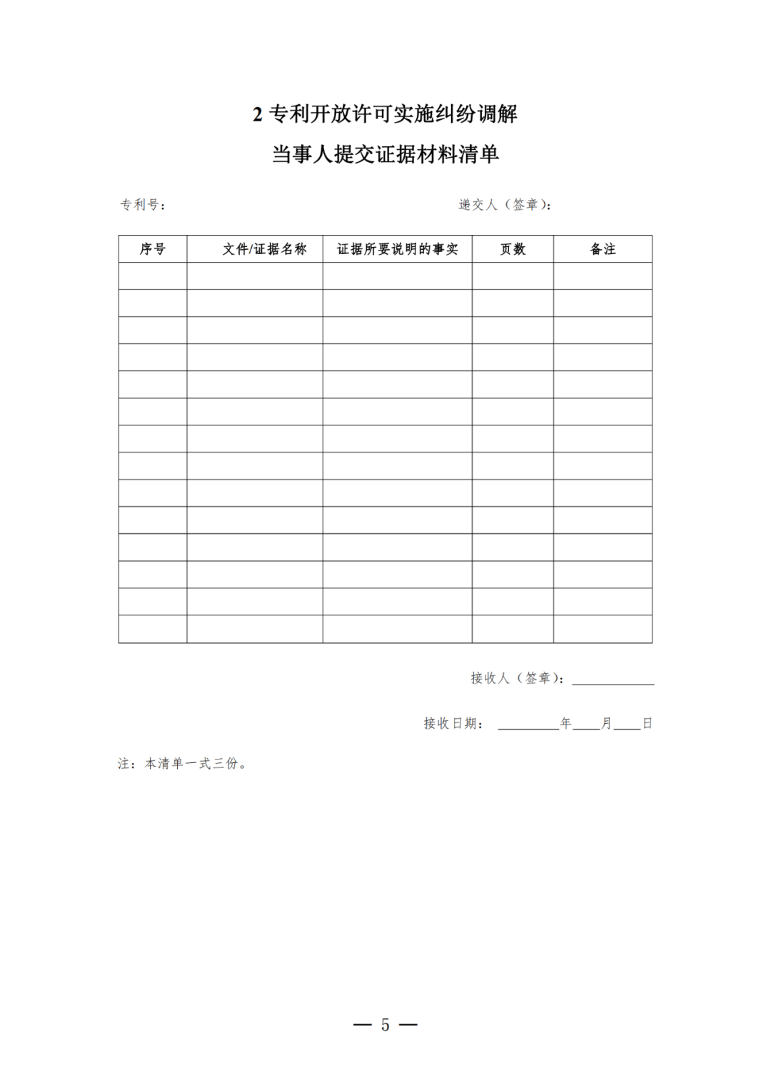 《專利開放許可實施糾紛調解工作辦法（試行）》全文發布！
