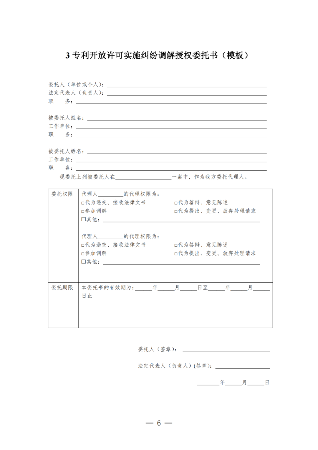 《專利開放許可實施糾紛調解工作辦法（試行）》全文發布！