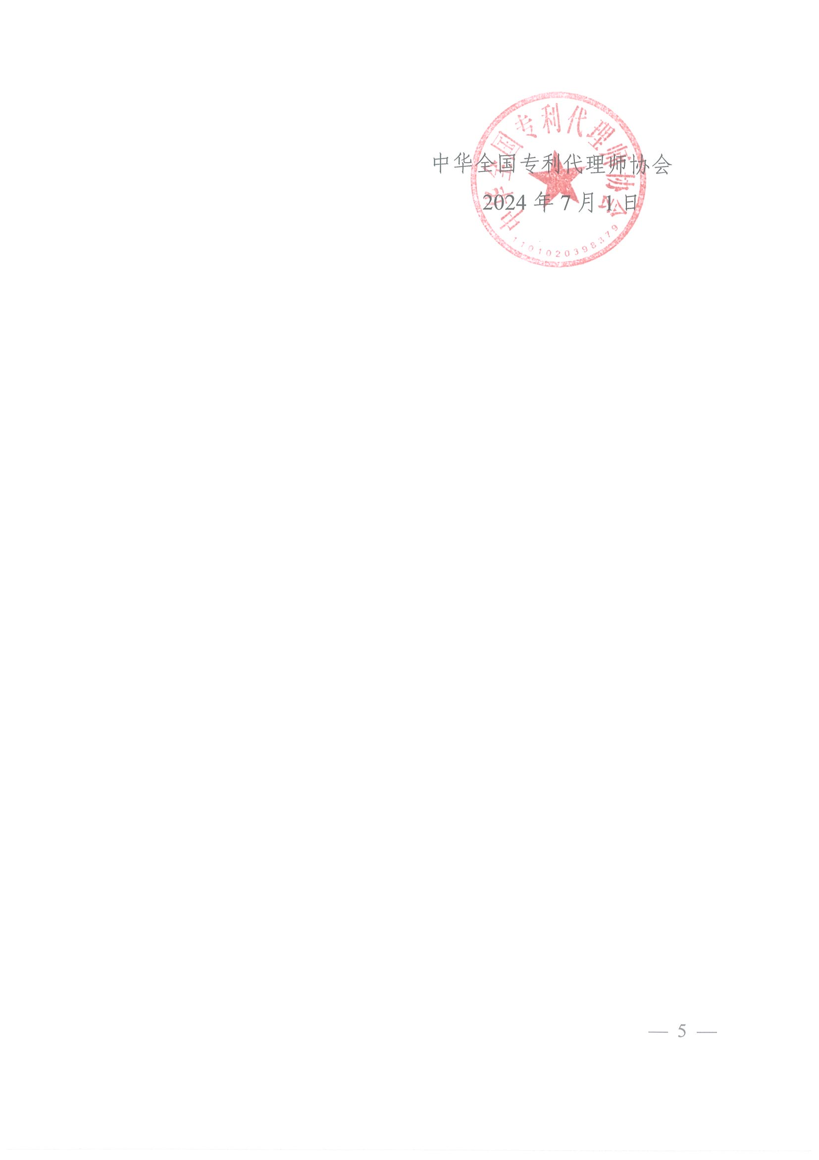 某代理公司職員以另一專代所的名義聯系其他代理機構客戶，專代所及其負責人被通報批評！
