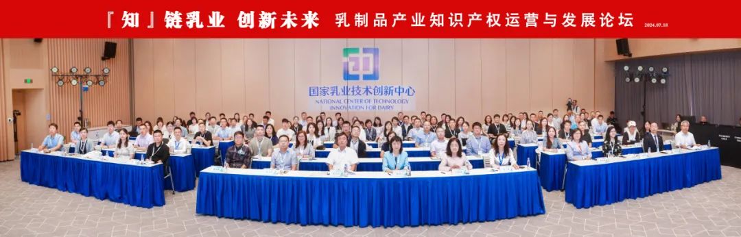 “知”鏈乳業，創新未來丨首屆乳制品產業知識產權運營與發展論壇在呼和浩特圓滿落幕
