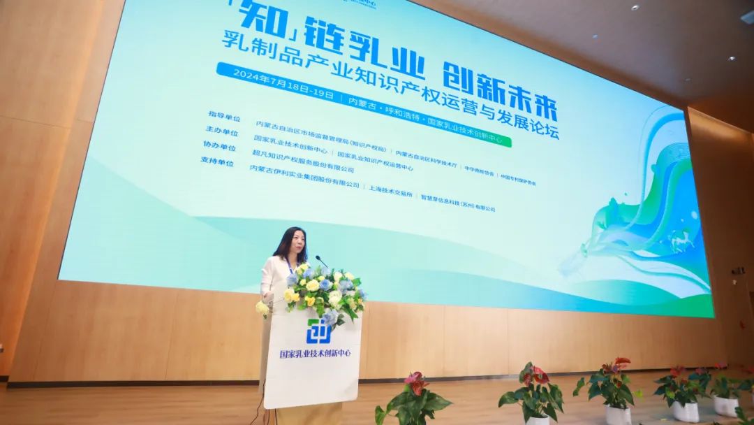 “知”鏈乳業，創新未來丨首屆乳制品產業知識產權運營與發展論壇在呼和浩特圓滿落幕