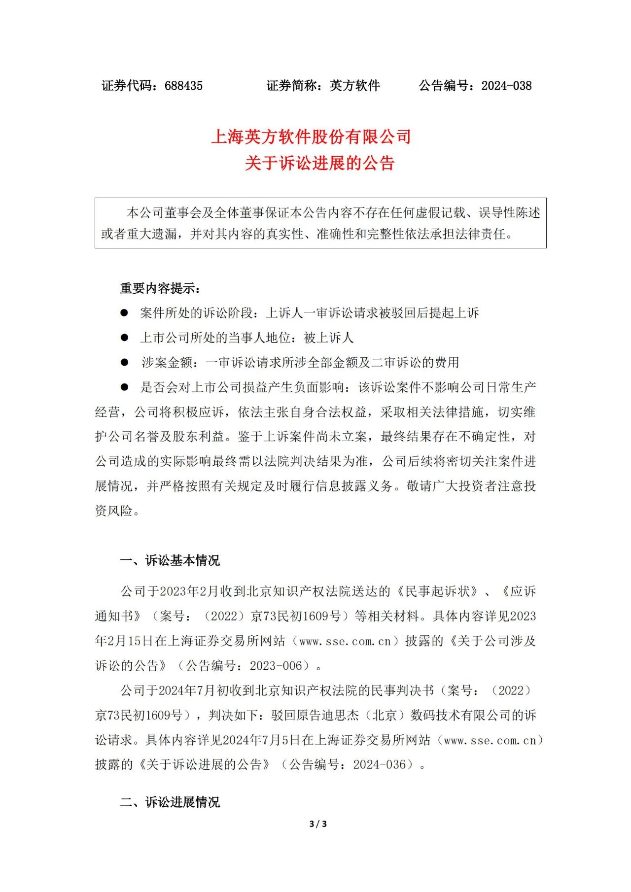索賠5940萬商業秘密案新動態！原告對一審判決提出上訴