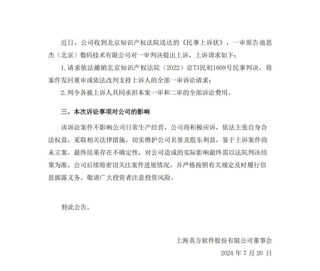 索賠5940萬商業秘密案新動態！原告對一審判決提出上訴