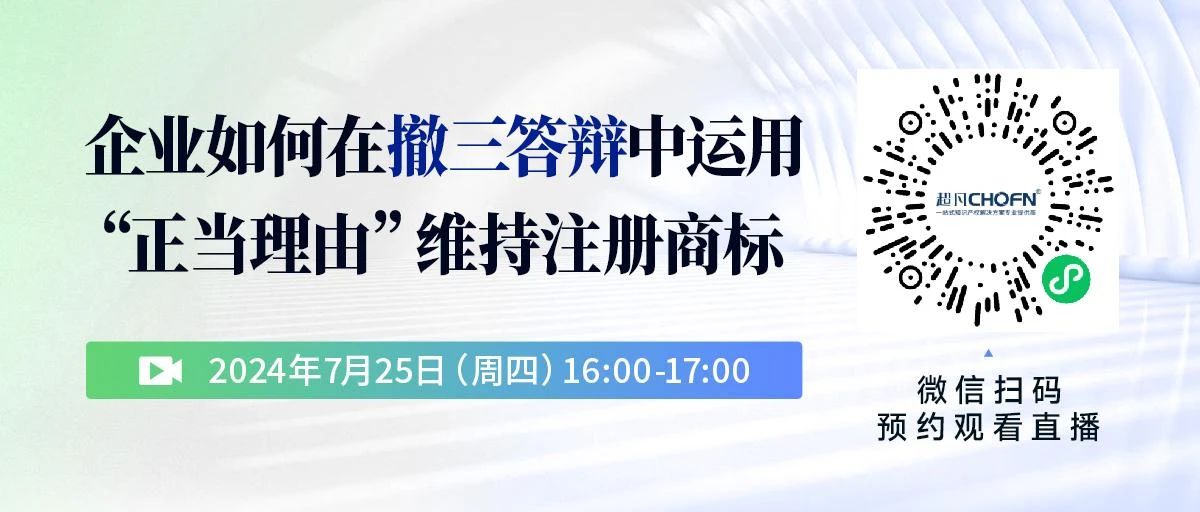 企業如何在撤三答辯中運用“正當理由”維持注冊商標？