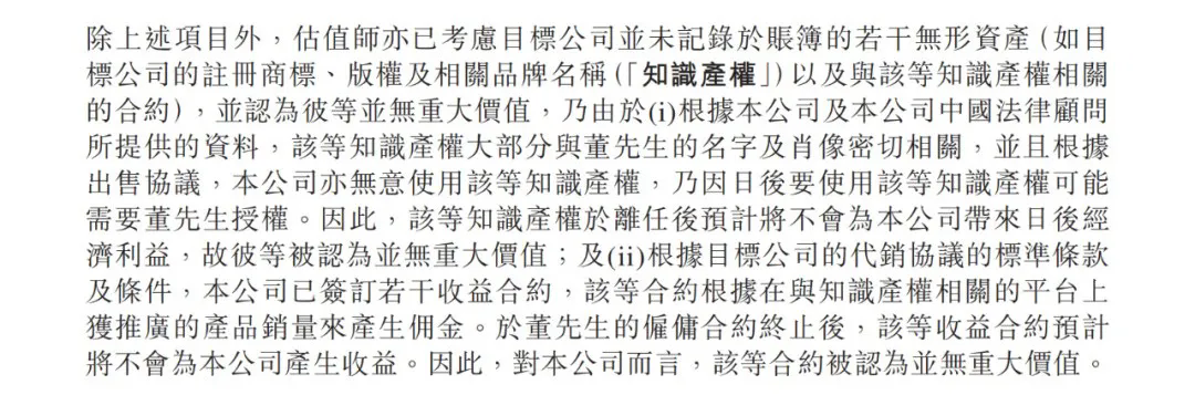 “董宇輝”商標等知識產權評估無重大價值？董宇輝收購與輝同行，俞敏洪回應“公司是送給宇輝的”