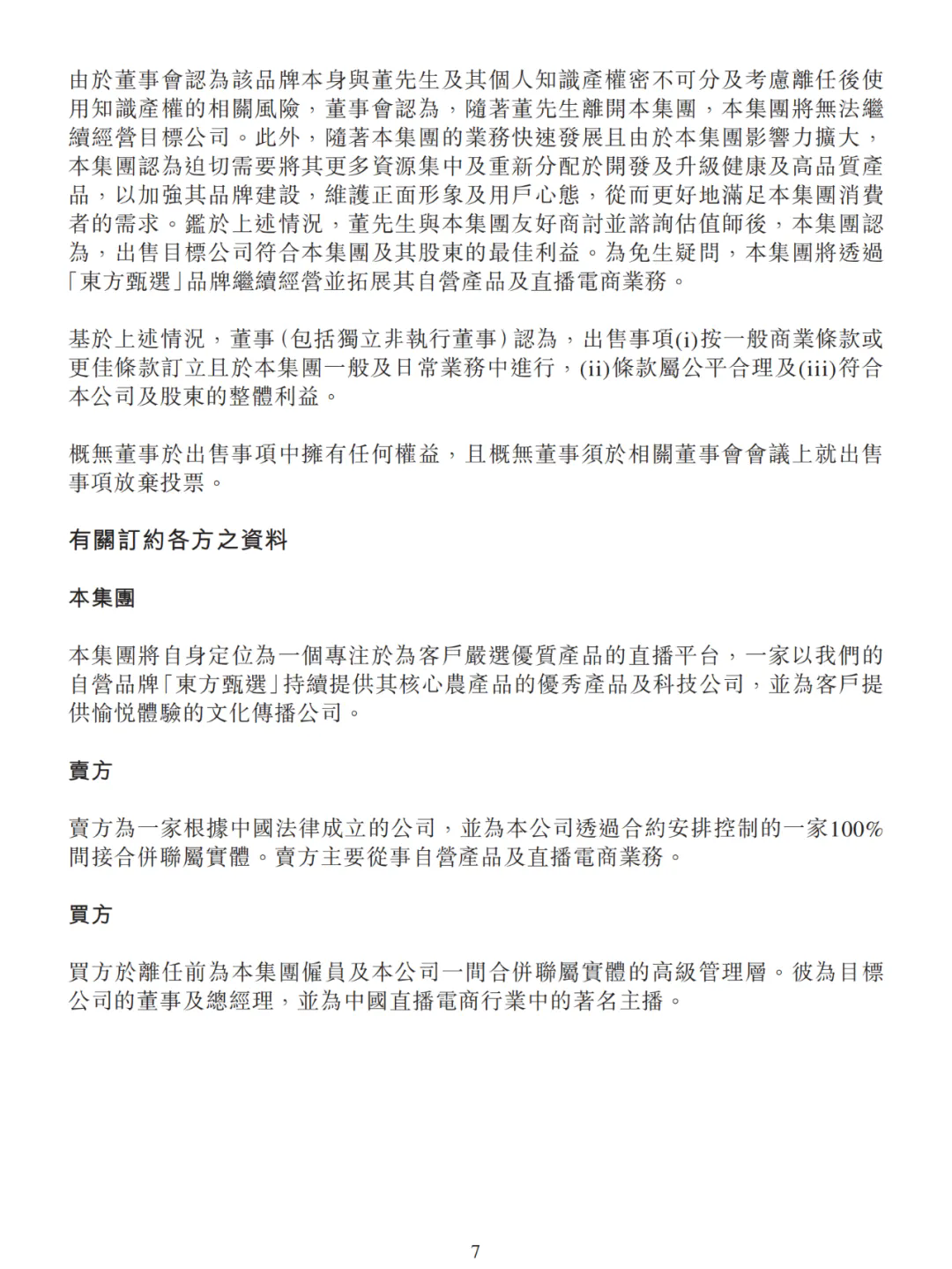 “董宇輝”商標等知識產權評估無重大價值？董宇輝收購與輝同行，俞敏洪回應“公司是送給宇輝的”