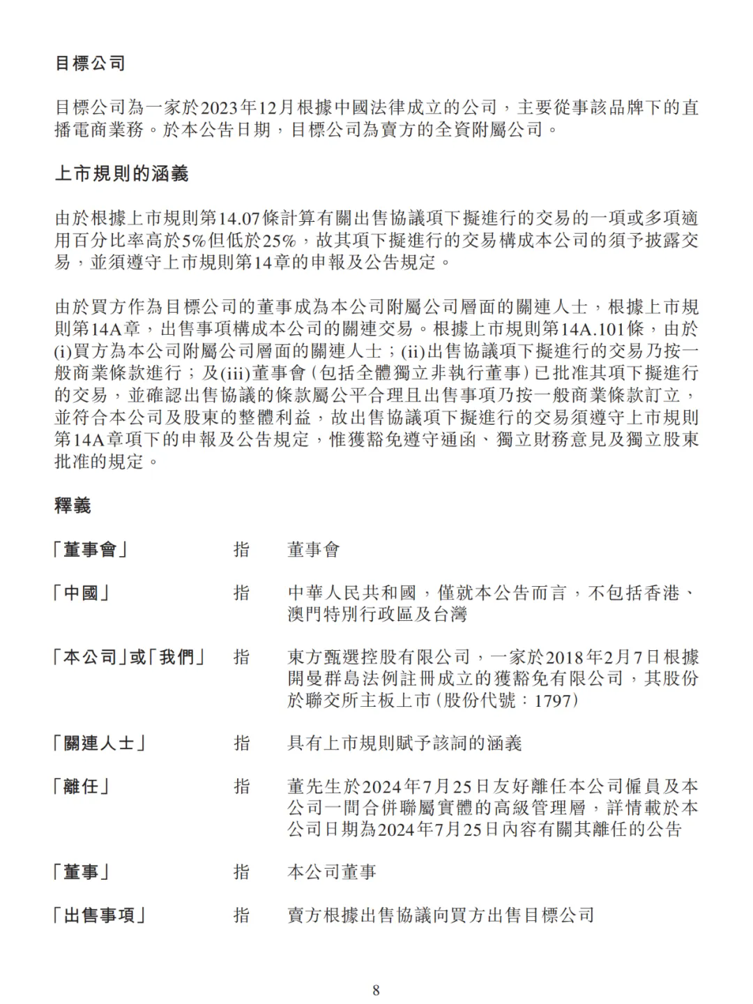 “董宇輝”商標等知識產權評估無重大價值？董宇輝收購與輝同行，俞敏洪回應“公司是送給宇輝的”
