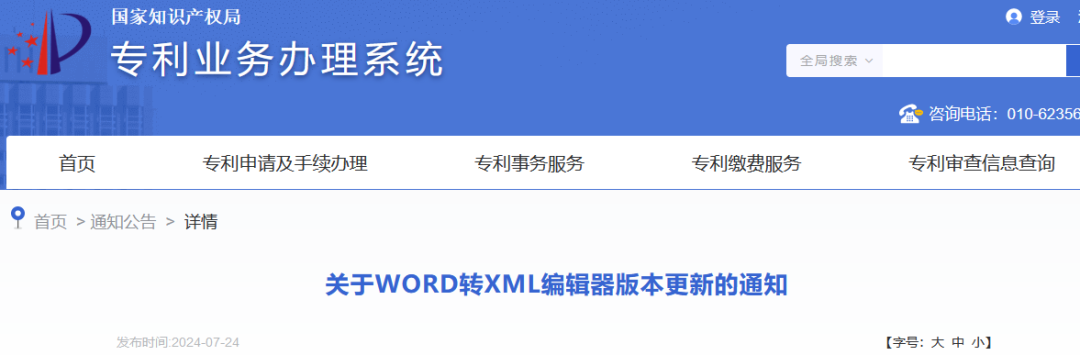 一文看懂專利業務辦理系統《WORD轉XML編輯器五書模板》操作說明