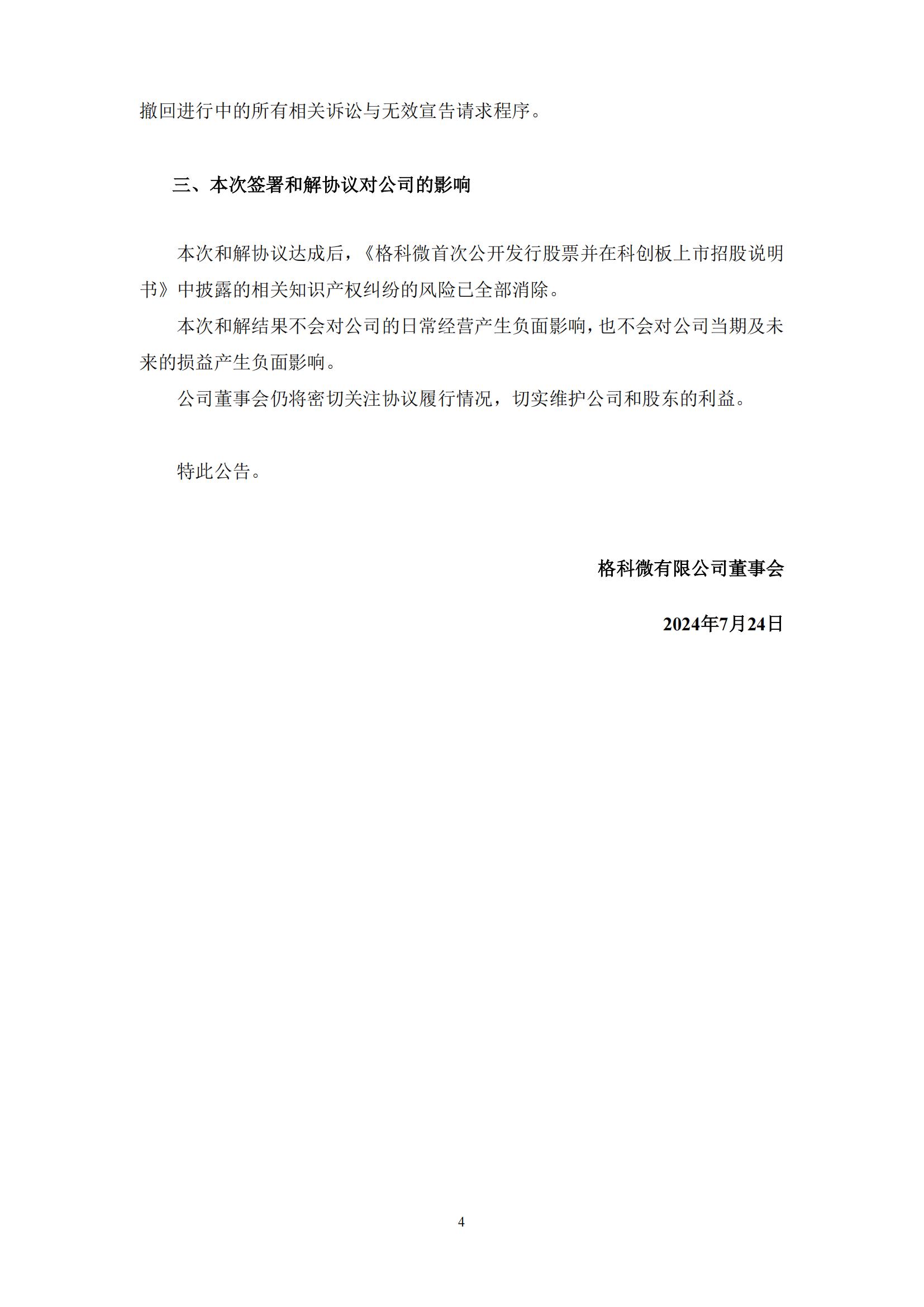 840萬專利博弈落幕！顯示驅動芯片龍頭企業宣布和解