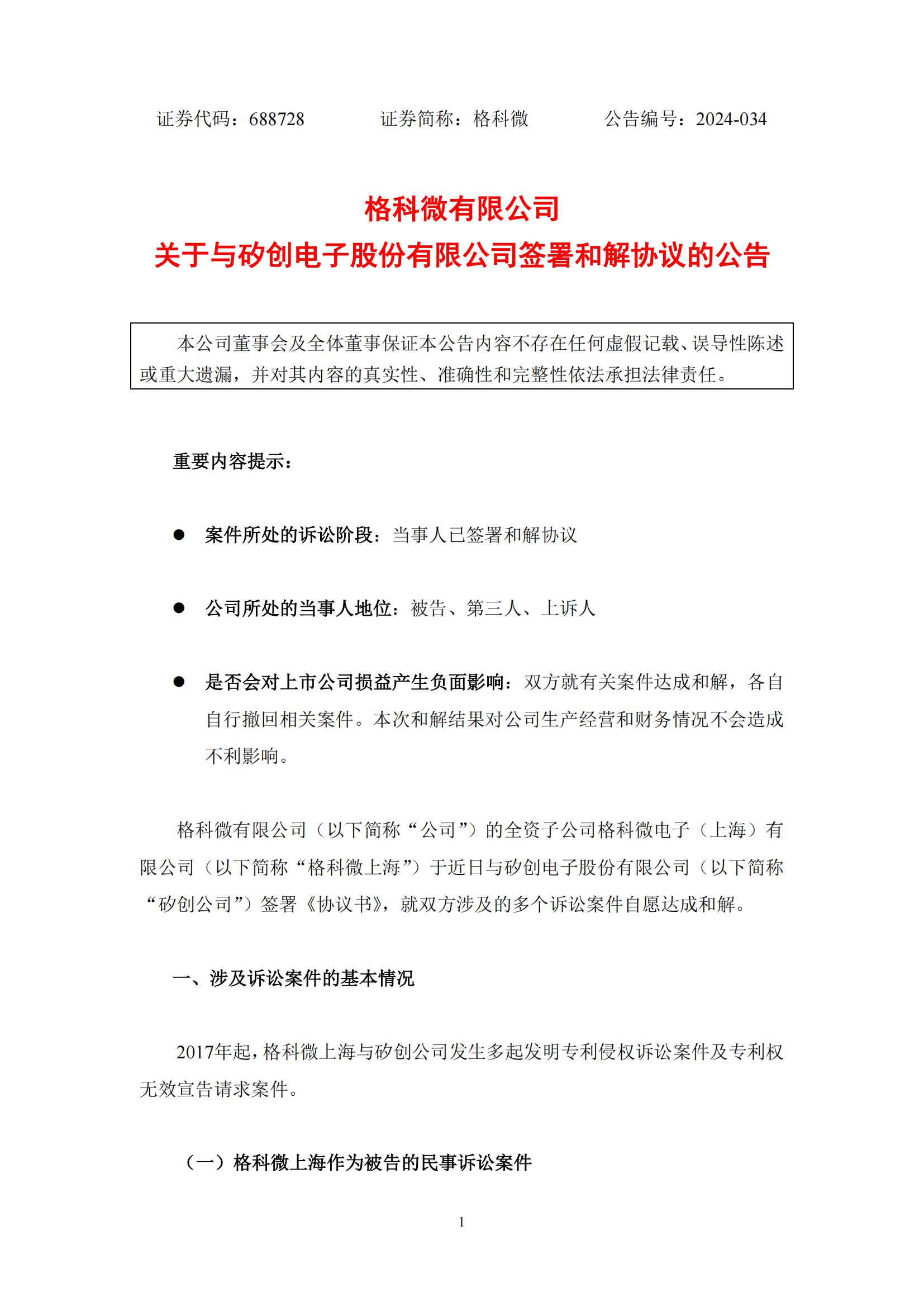 840萬專利博弈落幕！顯示驅動芯片龍頭企業宣布和解