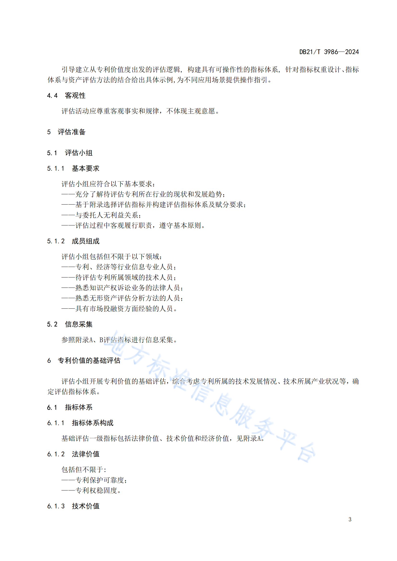 今日起實施！《高價值專利價值評估規范》地方標準全文發布