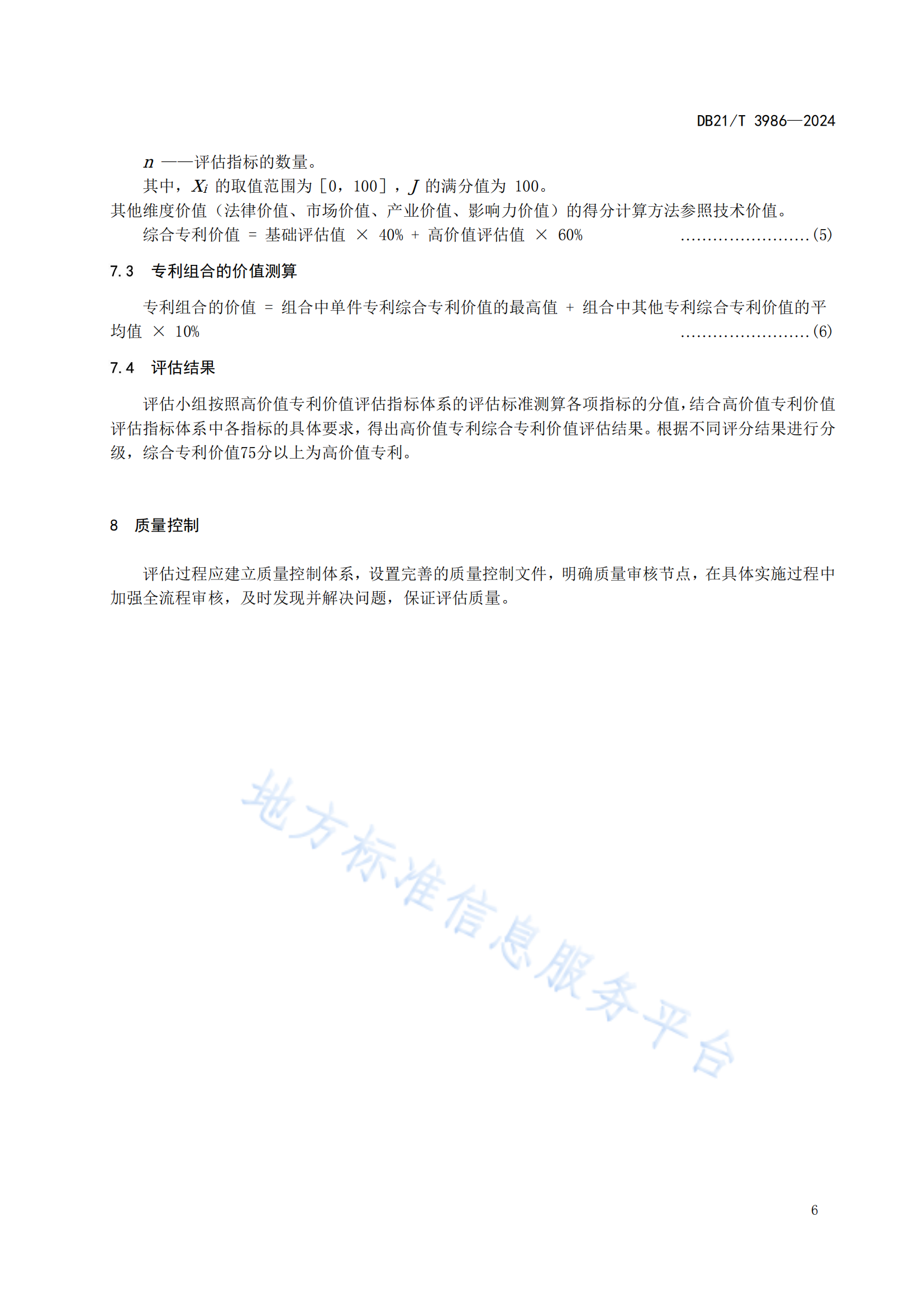 今日起實施！《高價值專利價值評估規范》地方標準全文發布
