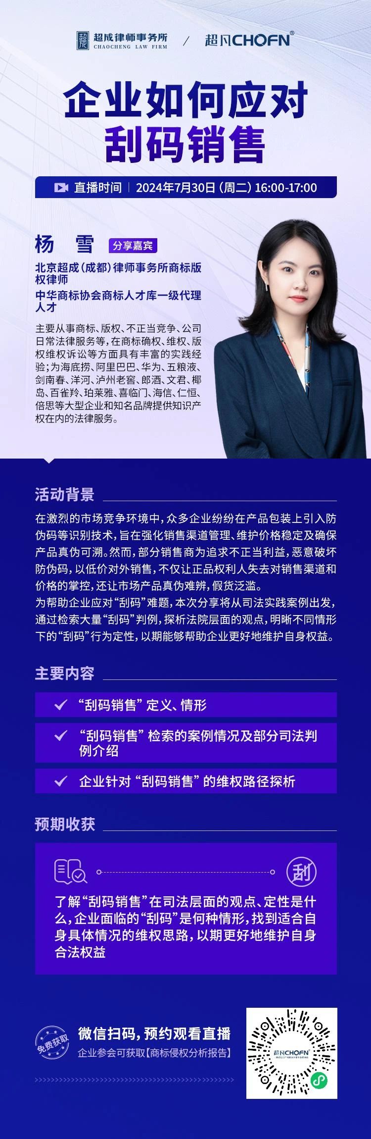 企業如何應對刮碼銷售？