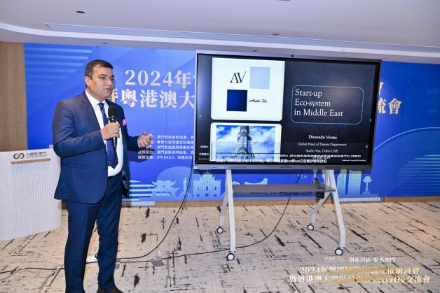 2024年澳門國際知識產權研討會暨粵港澳大灣區科創投融資對接交流會成功舉辦