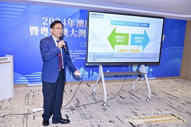 2024年澳門國際知識產權研討會暨粵港澳大灣區科創投融資對接交流會成功舉辦