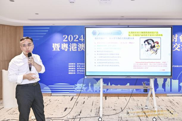 2024年澳門國際知識產權研討會暨粵港澳大灣區科創投融資對接交流會成功舉辦