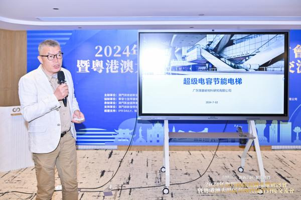 2024年澳門國際知識產權研討會暨粵港澳大灣區科創投融資對接交流會成功舉辦
