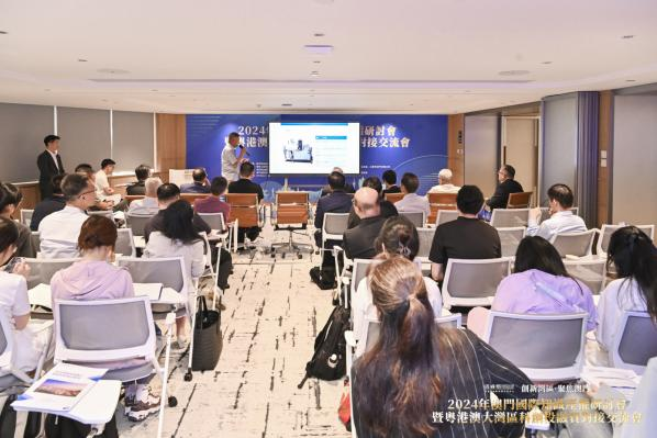 2024年澳門國際知識產權研討會暨粵港澳大灣區科創投融資對接交流會成功舉辦
