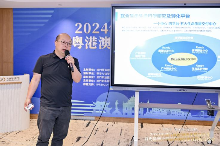 2024年澳門國際知識產權研討會暨粵港澳大灣區科創投融資對接交流會成功舉辦