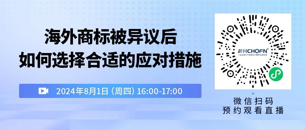 海外商標被異議后如何選擇合適的應對措施？