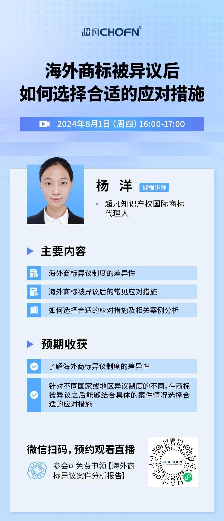 海外商標被異議后如何選擇合適的應對措施？
