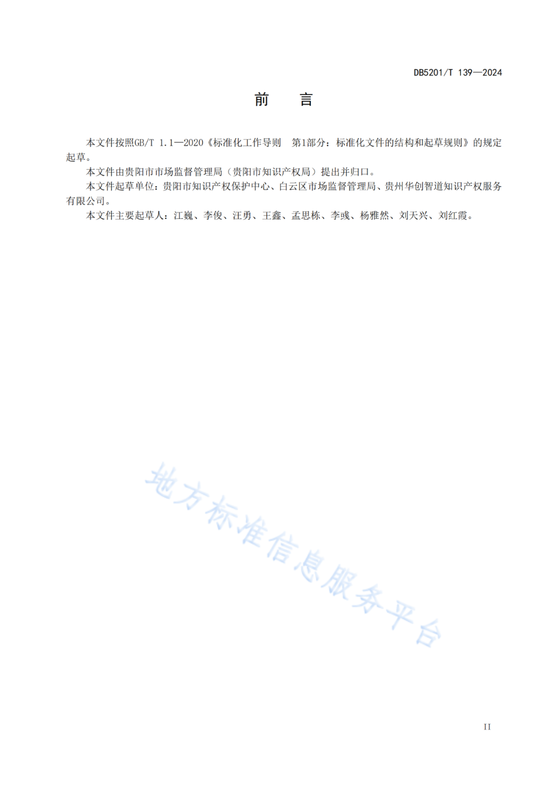 2024.9.1日起實施！《高價值發明專利培育工作指南》《專利申請預審規范》地方標準全文發布