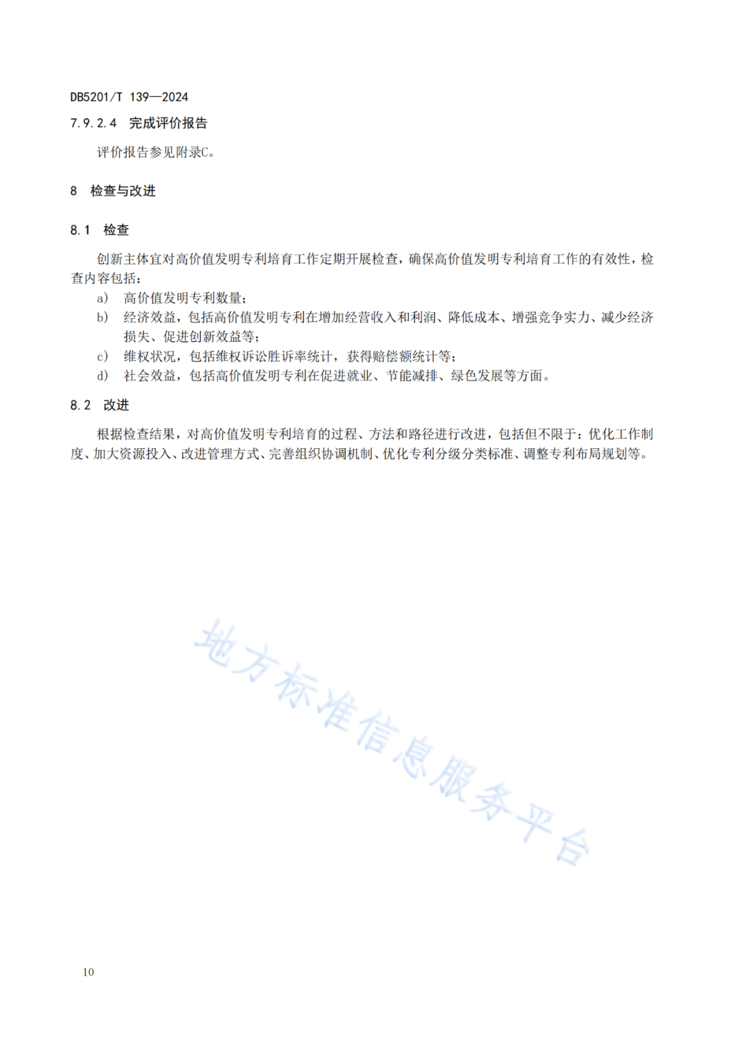 2024.9.1日起實施！《高價值發明專利培育工作指南》《專利申請預審規范》地方標準全文發布