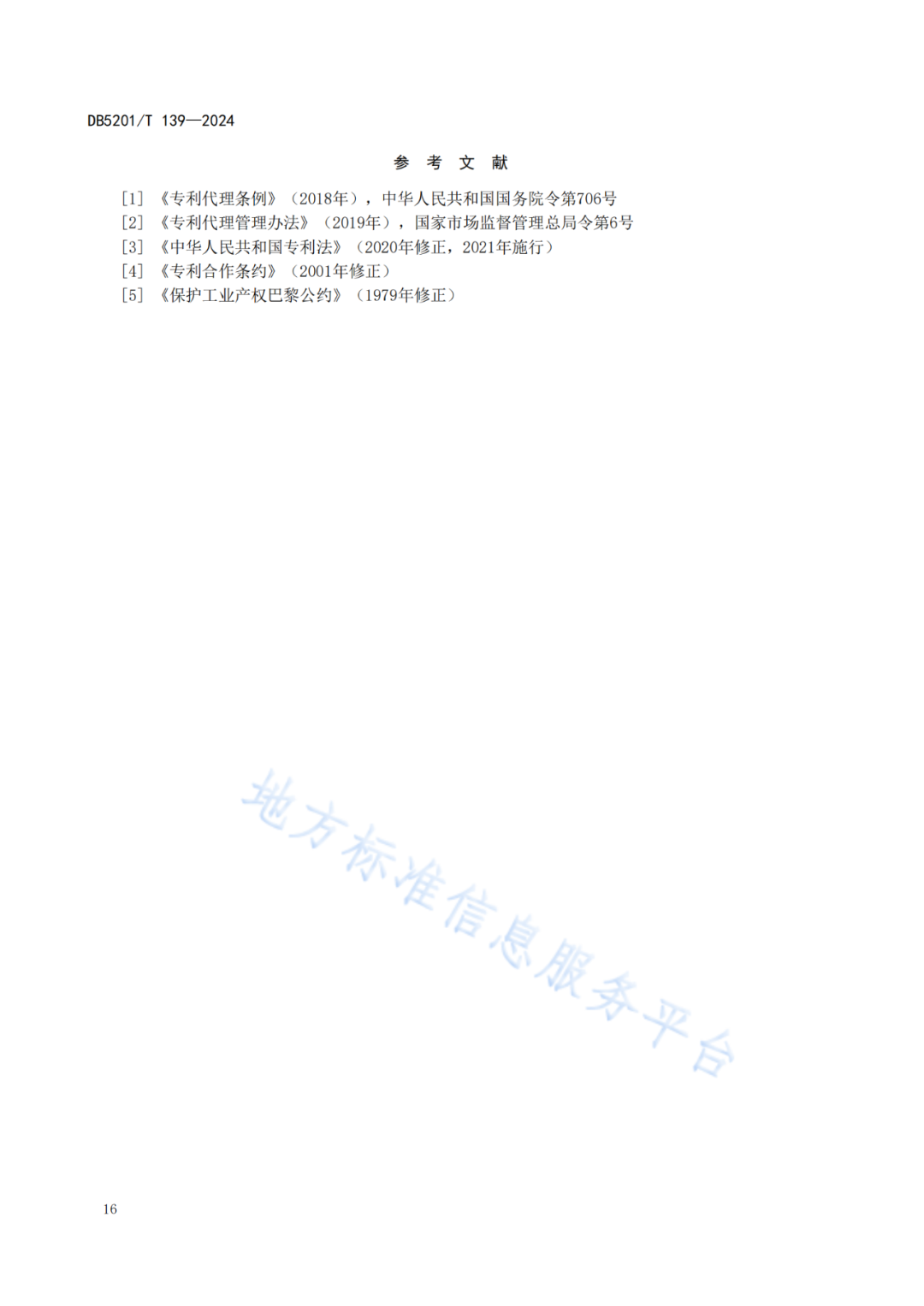 2024.9.1日起實施！《高價值發明專利培育工作指南》《專利申請預審規范》地方標準全文發布