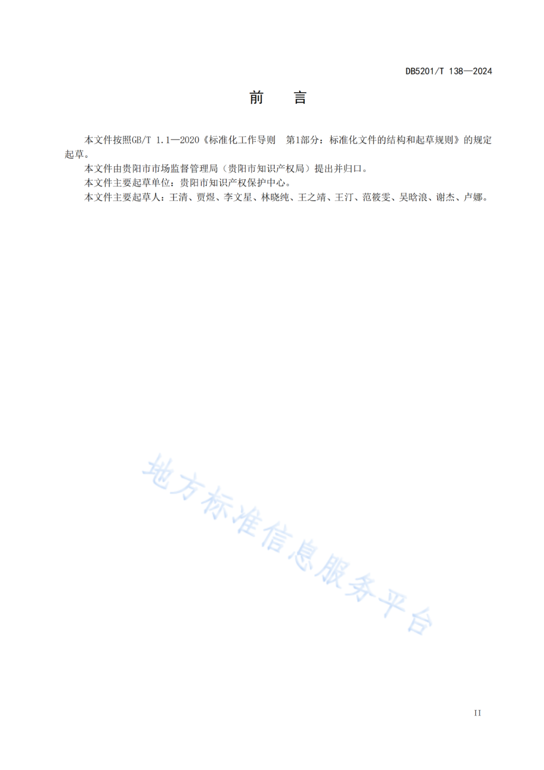 2024.9.1日起實施！《高價值發明專利培育工作指南》《專利申請預審規范》地方標準全文發布
