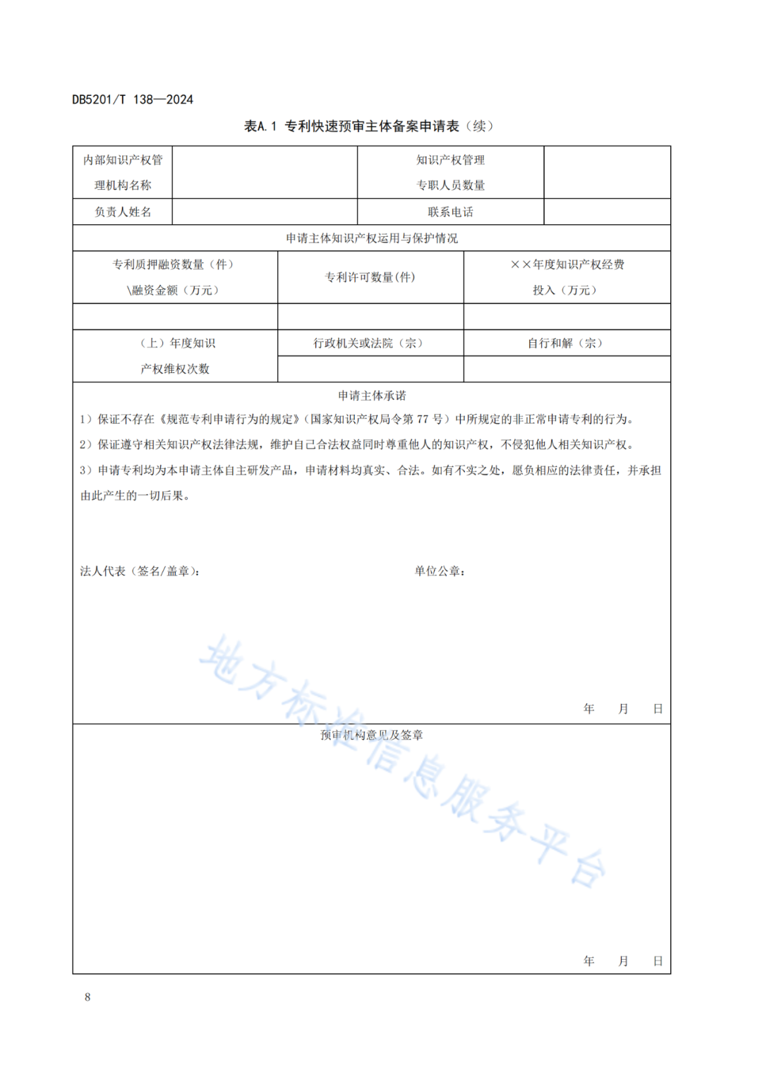 2024.9.1日起實施！《高價值發明專利培育工作指南》《專利申請預審規范》地方標準全文發布