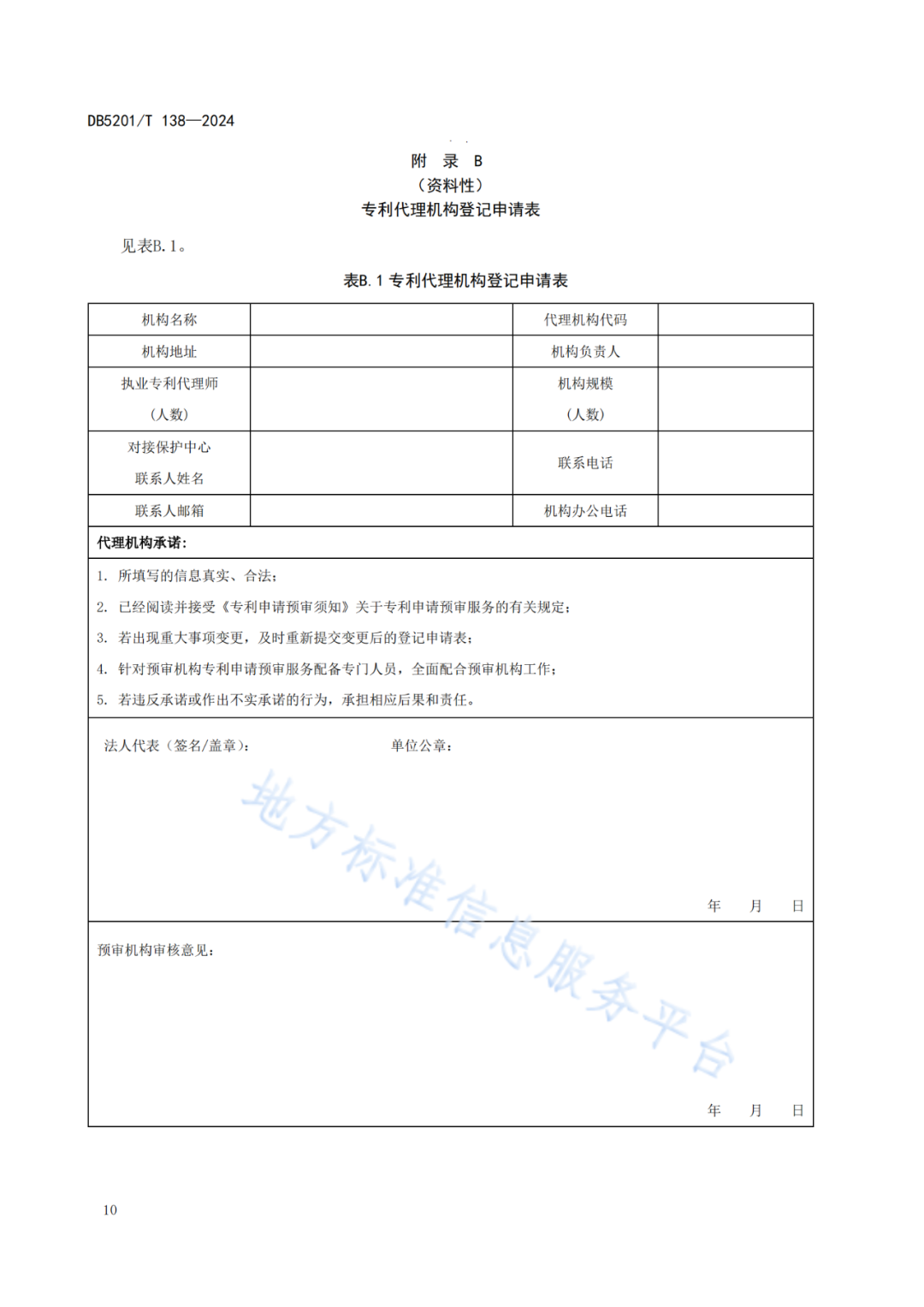 2024.9.1日起實施！《高價值發明專利培育工作指南》《專利申請預審規范》地方標準全文發布