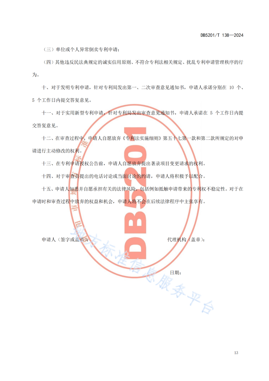 2024.9.1日起實施！《高價值發明專利培育工作指南》《專利申請預審規范》地方標準全文發布