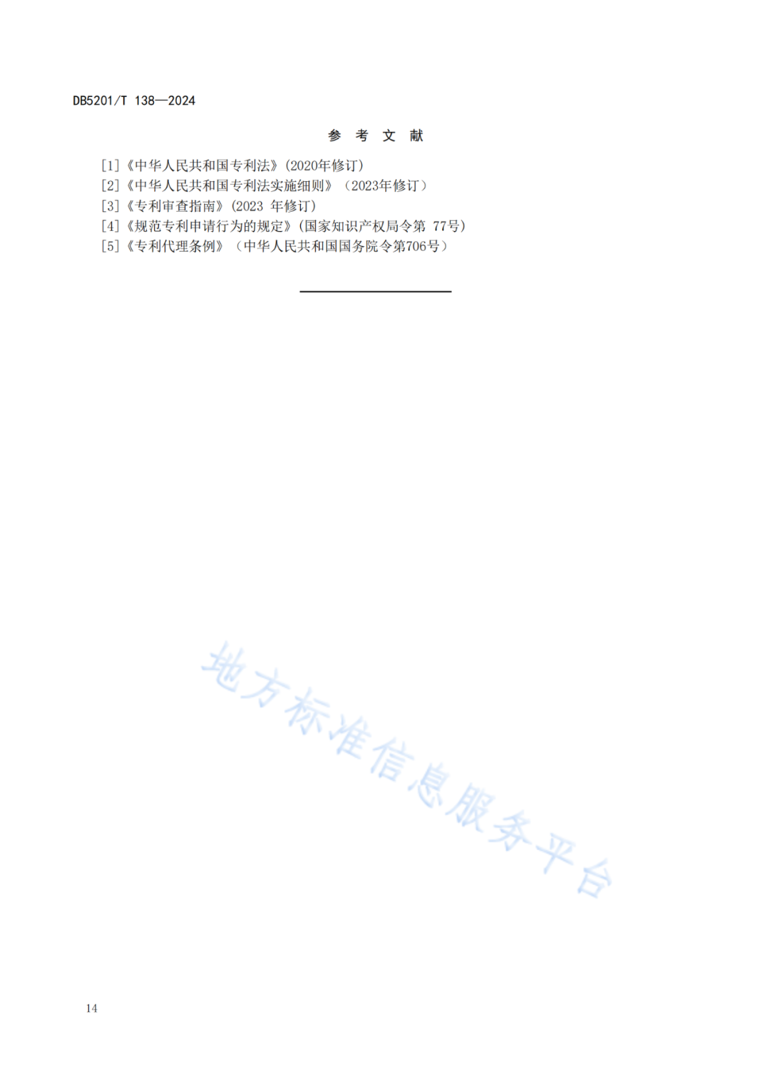 2024.9.1日起實施！《高價值發明專利培育工作指南》《專利申請預審規范》地方標準全文發布