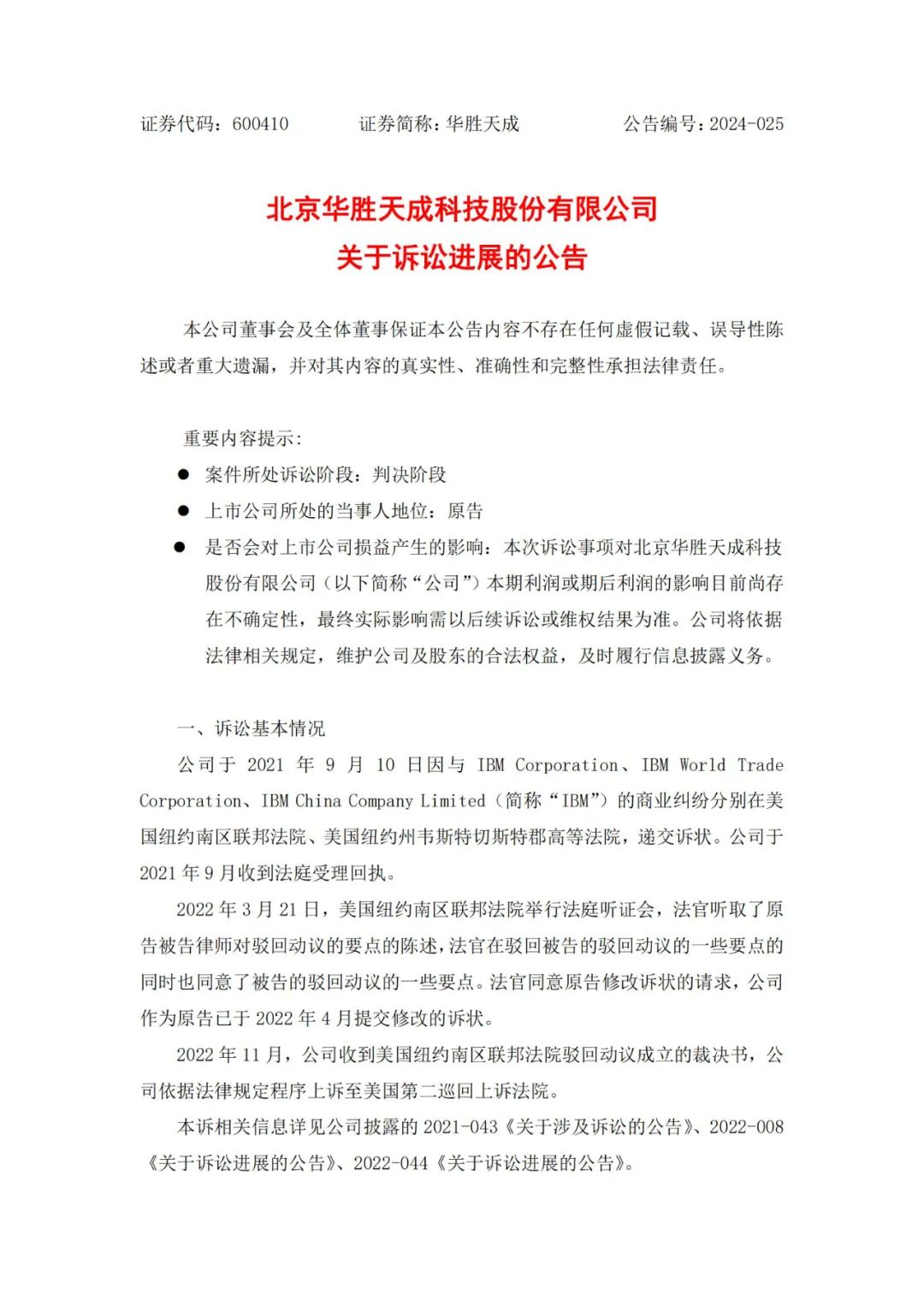 跨國訴訟新進展：中國數字化服務公司狀告美國巨頭企業侵害商業秘密