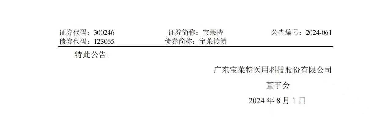 6起訴訟，總索賠5000萬元！寶萊特VS邁瑞專利訴訟和解