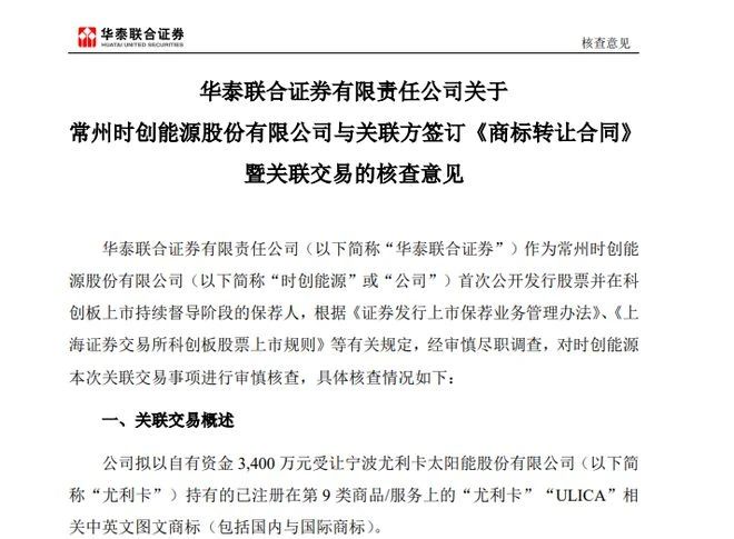 #晨報#時創能源擬3400萬元受讓尤利卡16項商標；離職后違反《保密協議》，員工被判賠償經濟損失5萬元