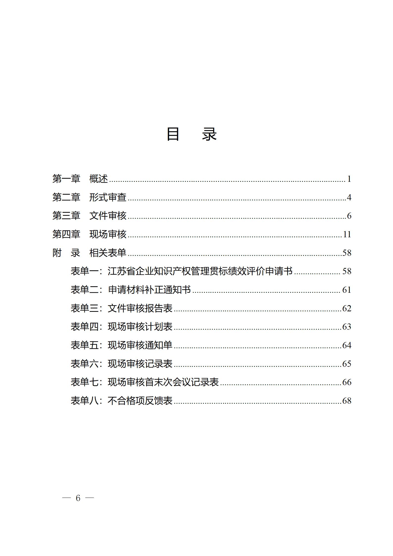 《江蘇省企業知識產權管理貫標績效評價工作指南（2024）》全文發布！