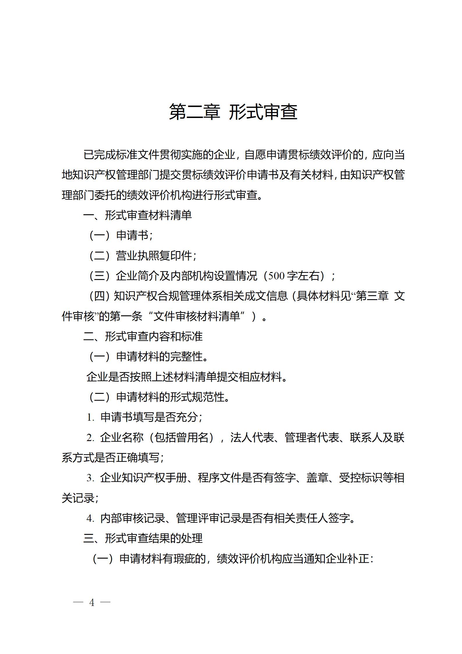 《江蘇省企業知識產權管理貫標績效評價工作指南（2024）》全文發布！