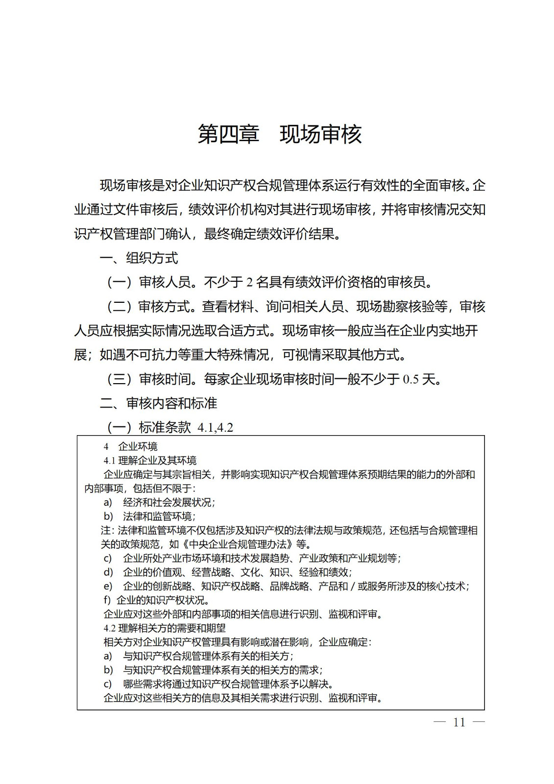 《江蘇省企業知識產權管理貫標績效評價工作指南（2024）》全文發布！