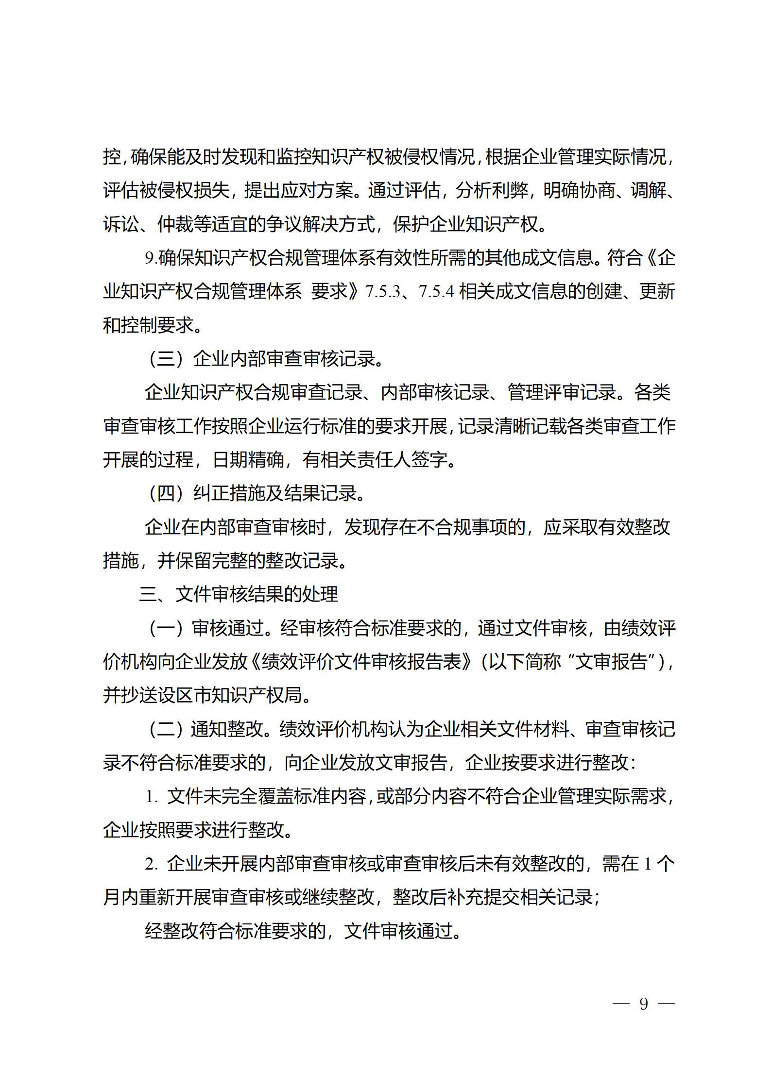 《江蘇省企業知識產權管理貫標績效評價工作指南（2024）》全文發布！